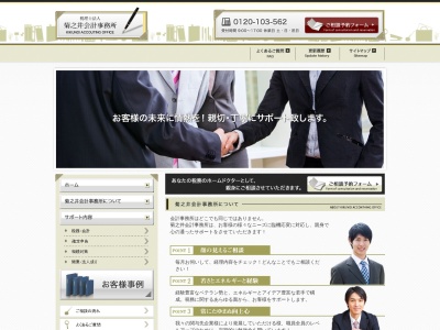 税理士法人菊之井会計事務所(日本、〒215-0021神奈川県川崎市麻生区上麻生3丁目20−5)