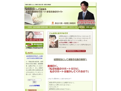 長谷川晃一税理士事務所(日本、〒210-0004神奈川県川崎市川崎区宮本町8−14八木商事ビル2階)