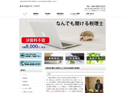 松本卓也税理士事務所(日本、〒214-0022川崎市多摩区堰2丁目11−52−113)