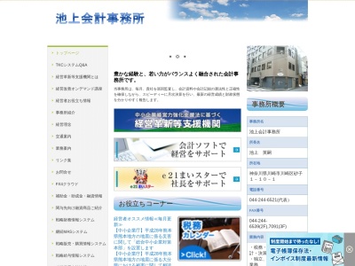 池上会計事務所(日本、〒210-0006神奈川県川崎市川崎区砂子1丁目10−1)