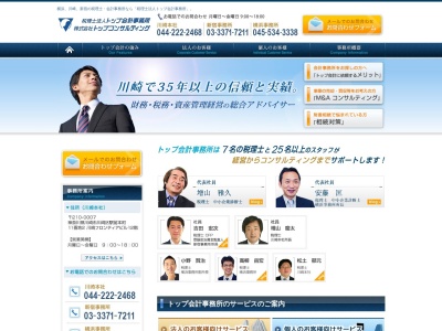 税理士法人トップ会計事務所のクチコミ・評判とホームページ