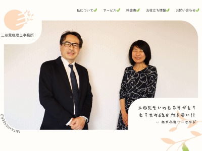 三田薫税理士事務所(日本、〒215-0004 神奈川県川崎市麻生区万福寺１丁目８−１)