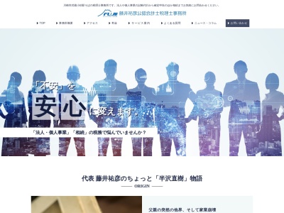 藤井祐彦公認会計士税理士事務所|川崎市武蔵小杉駅(日本、〒211-0063神奈川県川崎市中原区小杉町3丁目252−1朝日パリオ武蔵小杉1006)