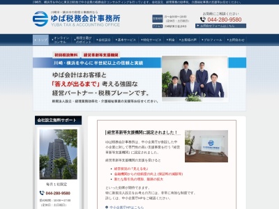 川崎市・横浜市の税理士事務所 税理士法人ゆば会計(日本、〒212-0016神奈川県川崎市幸区南幸町2丁目26)