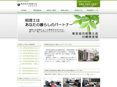 東京地方税理士会川崎西支部(日本、〒215-0004神奈川県川崎市麻生区万福寺1丁目16−24新百合ケ丘パークハウス4番街1F)