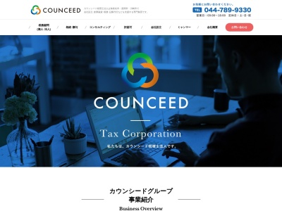 カウンシード税理士法人(日本、〒211-0006 神奈川県川崎市中原区中原区丸子通1丁目636−4 204)
