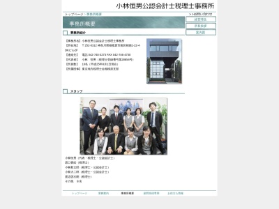 小林恒男公認会計士税理士事務所(日本、〒252-0312神奈川県相模原市南区相南1丁目22−4DKビル2F)