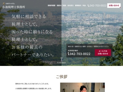 小池税理士法人-相模原(日本、〒252-0143神奈川県相模原市緑区橋本5丁目14−8IADビル1階)