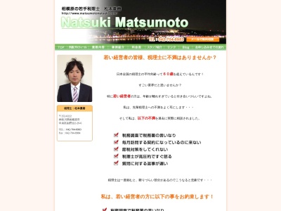松本夏樹 税理士事務所(日本、〒252-0222神奈川県相模原市中央区由野台2丁目29−6)