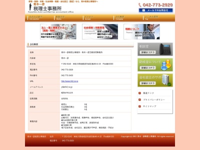 青木一彦税理士事務所(日本、〒252-0143神奈川県相模原市緑区橋本６丁目４−１５Ｆｌｏｓ橋本303)