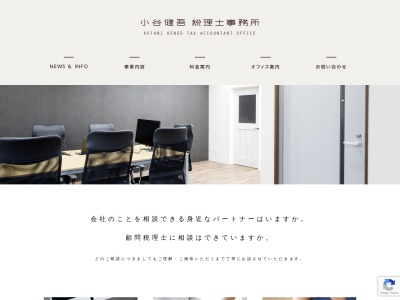 小谷健吾税理士事務所(日本、〒252-0131神奈川県相模原市緑区西橋本2丁目24−8)