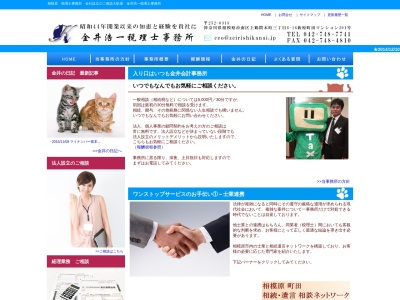 金井会計事務所(日本、〒252-0318神奈川県相模原市南区上鶴間本町3丁目6−16)