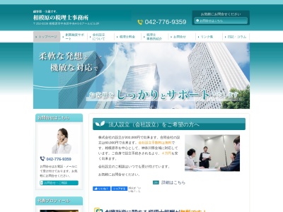 関戸会計事務所(日本、〒252-0239 神奈川県相模原市中央区中央区中央4丁目5 中央4-5-5 アール ビル 2F)
