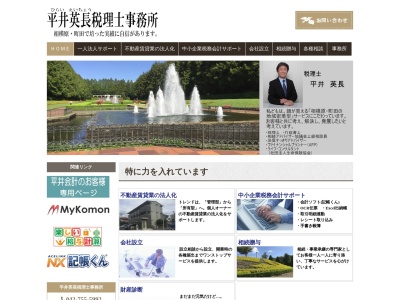 平井英長税理士事務所(日本、〒252-0239神奈川県相模原市中央区中央2−3−19)