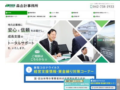 森会計事務所(日本、〒229-0037神奈川県相模原市中央区1713千代田)