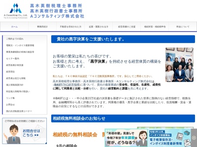 高木英樹税理士事務所・Aコンサルティング株式会社(日本、〒252-0231神奈川県相模原市中央区相模原４丁目５−９)