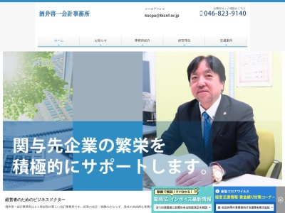 ランキング第6位はクチコミ数「0件」、評価「0.00」で「酒井啓一会計事務所」