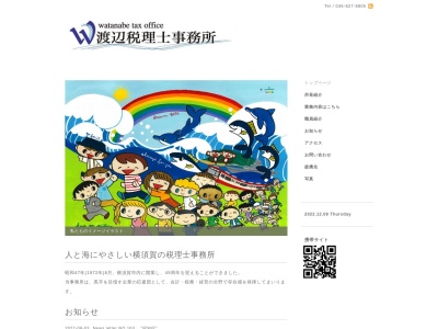 渡辺正樹税理士事務所(日本、〒238-0016神奈川県横須賀市深田台42)