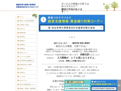 ランキング第3位はクチコミ数「0件」、評価「0.00」で「藤尾芳彰税理士事務所（旧：あすか税理士法人）」