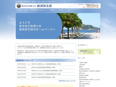 ランキング第7位はクチコミ数「0件」、評価「0.00」で「東京地方税理士会横須賀支部」