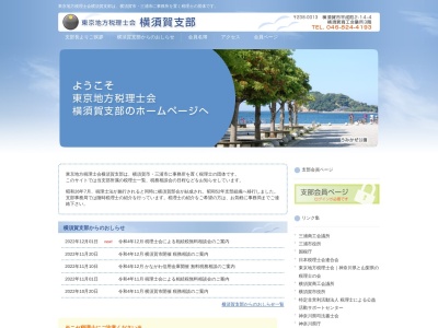 東京地方税理士会横須賀支部(日本、〒238-0013神奈川県横須賀市平成町2丁目14−4横須賀商工会議所3F)