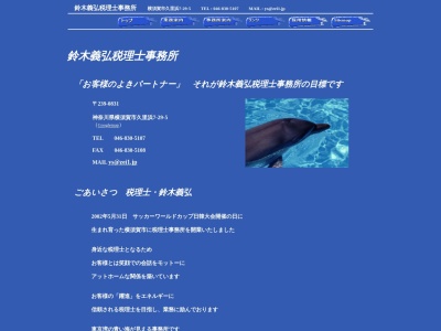 鈴木義弘税理士事務所(神奈川県横須賀市久里浜7-29-5)
