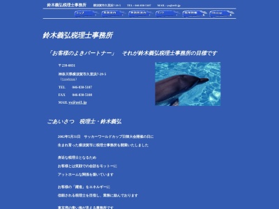 ランキング第2位はクチコミ数「0件」、評価「0.00」で「鈴木義弘税理士事務所」