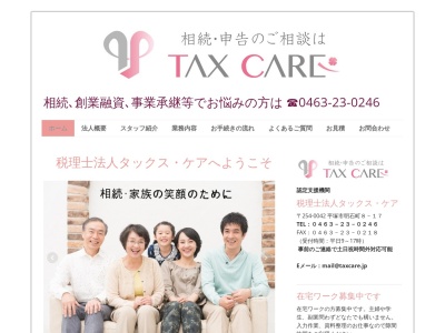税理士法人タックス・ケアのクチコミ・評判とホームページ