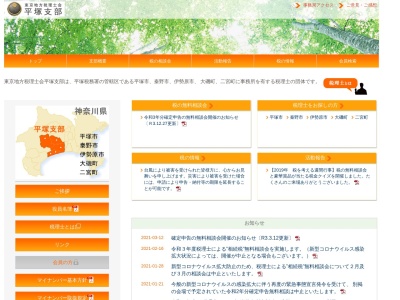 東京地方税理士会平塚支部(日本、〒254-0812 神奈川県平塚市松風町2−10 平塚商工会議所 2F)