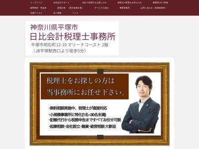 ランキング第2位はクチコミ数「1件」、評価「4.36」で「日比・税理士事務所」