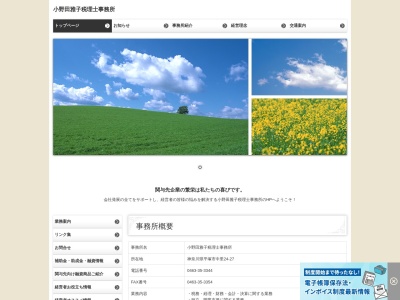 小野田雅子税理士事務所(日本、〒254-0054 神奈川県平塚市中里24−27)