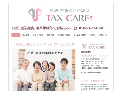 税理士法人 タックス・ケア(日本、〒254-0033神奈川県平塚市老松町3番22号)