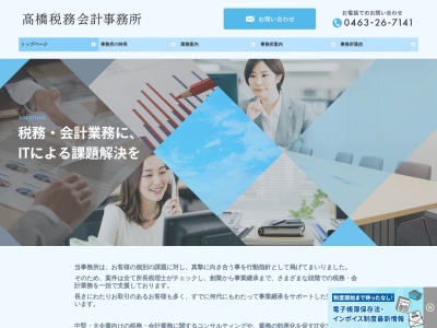 高橋税務会計事務所(神奈川県平塚市八重咲町6-1)