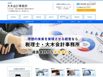 大木会計事務所(日本、〒254-0811 神奈川県平塚市八重咲町19−27 フォーラム大木 1F)