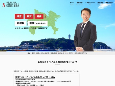 大場尚之税理士事務所(日本、〒248-0014神奈川県鎌倉市由比ヶ浜3-5-11由比ガ浜HALE101)