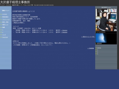 大沢優子税理士事務所(神奈川県鎌倉市大船1-7-7)