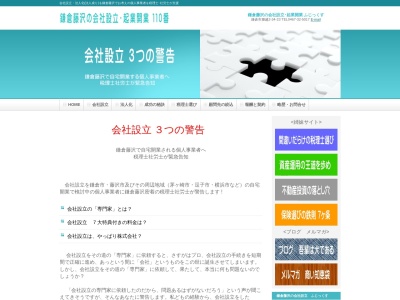 藤岡昇・税理士事務所(日本、〒248-0033神奈川県鎌倉市腰越2丁目34−23)