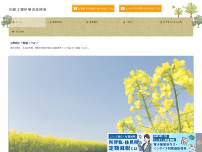 税理士栗原英信事務所(神奈川県鎌倉市手広1-6-13)