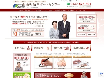アール税理士法人(神奈川県鎌倉市津601-82)