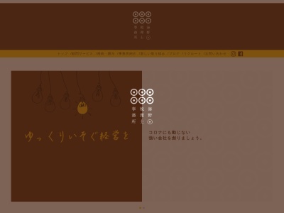 ランキング第1位はクチコミ数「0件」、評価「0.00」で「海野裕貴税理士事務所」