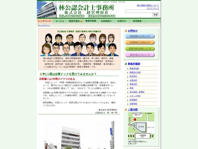 林雄一郎税理士事務所のクチコミ・評判とホームページ