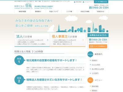 雪風(税理士法人)(日本、〒251-0052 神奈川県藤沢市藤沢34−2)