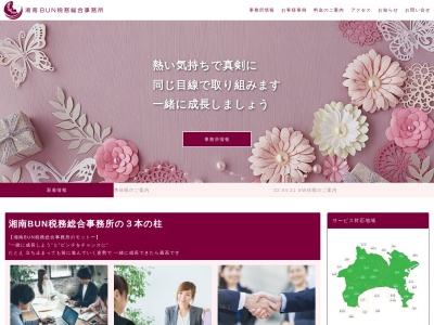 松村文子税理士事務所のクチコミ・評判とホームページ
