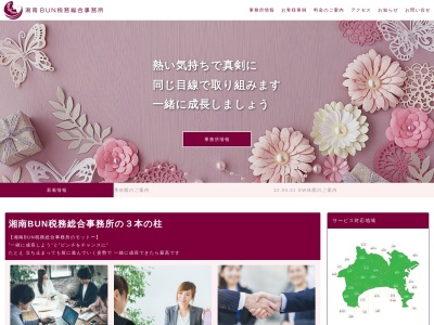 松村文子税理士事務所(日本、〒252-0804神奈川県藤沢市湘南台2-4-1403)