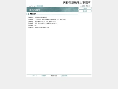 天野智章税理士事務所のクチコミ・評判とホームページ