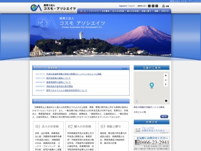 ランキング第11位はクチコミ数「0件」、評価「0.00」で「コスモ・アソシエイツ（税理士法人）」