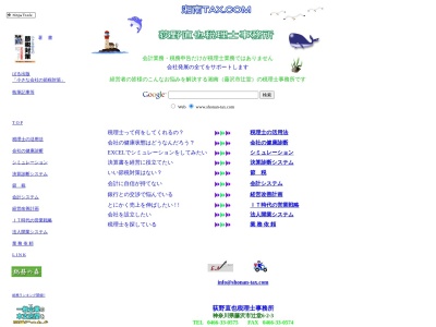 荻野直也税理士事務所のクチコミ・評判とホームページ