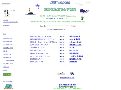 荻野直也税理士事務所(神奈川県藤沢市辻堂6-2-3)