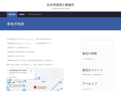 松本淳税理士事務所(神奈川県小田原市飯泉909-11)