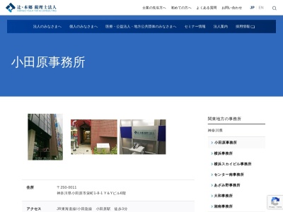 辻・本郷 税理士法人 小田原支部(日本、〒250-0011 神奈川県小田原市栄町1丁目8 栄町1丁目8−1 Y&Yビル6F)